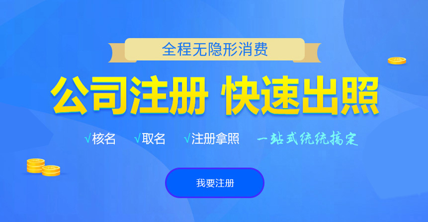 永清悦旭注册公司网