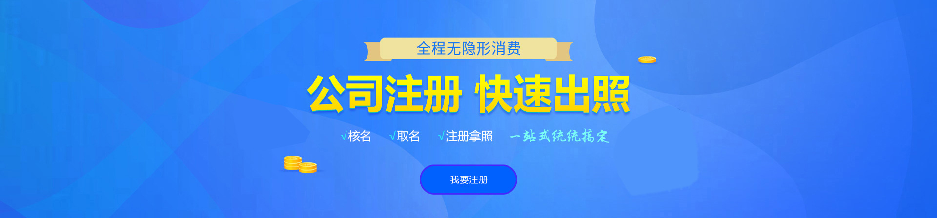 永清注册公司网